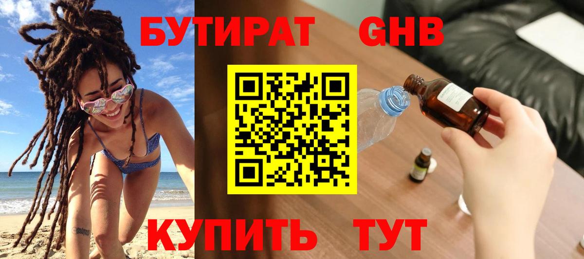 БУТИРАТ бутандиол Щёлково