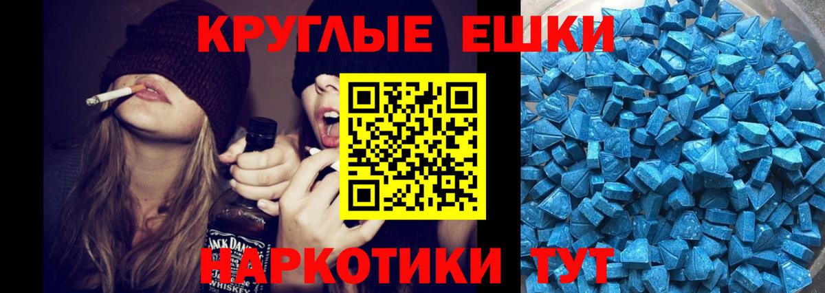 Щёлково  ЭКСТАЗИ круглые  ЭКСТАЗИ  Вход с VPN 
