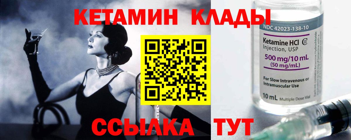 Кетамин ketamine Щёлково