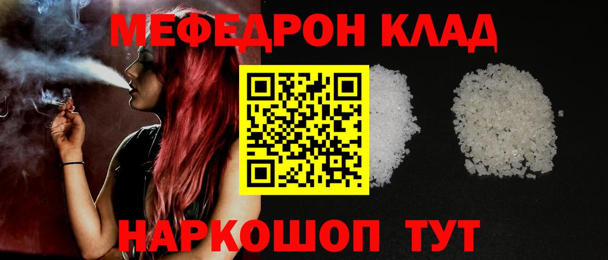 Меф  МЕФ mephedrone  Вход с VPN  Мефедрон  МЯУ-МЯУ 4 MMC  Щёлково 